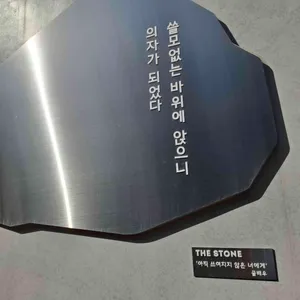 더 스톤 리뷰 사진