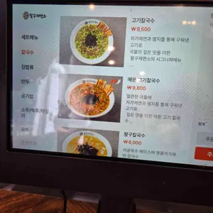 팔구제면소 리뷰 사진