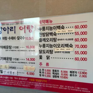 항아리어탕 리뷰 사진