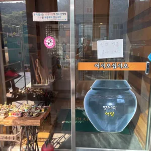 항아리어탕 리뷰 사진