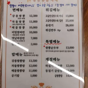 강릉 짬뽕식탁 리뷰 사진