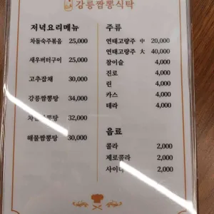 강릉 짬뽕식탁 리뷰 사진