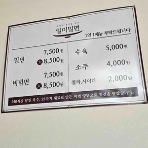 일미밀면 리뷰 사진