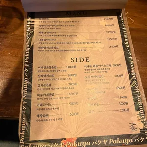 파쿠야 리뷰 사진