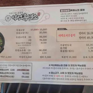 약선흑염소 사진