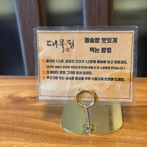 대우정 리뷰 사진