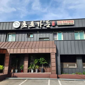 초포가든 리뷰 사진