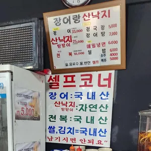장어랑아나고 리뷰 사진
