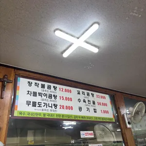 원조장작불곰탕 리뷰 사진