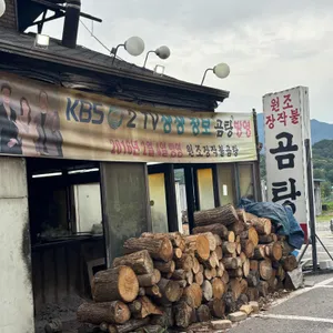 원조장작불곰탕 리뷰 사진