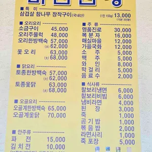 마천산장 리뷰 사진