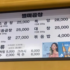 별미곱창 리뷰 사진