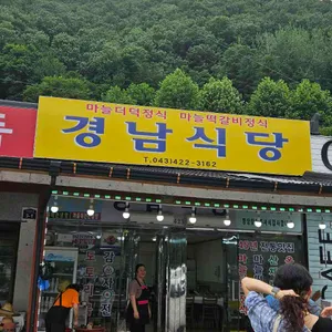 경남식당 리뷰 사진