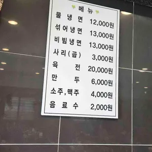 황포냉면 리뷰 사진