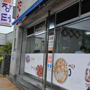 장터식당 리뷰 사진