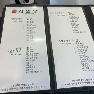 사임당 한정식 리뷰 사진
