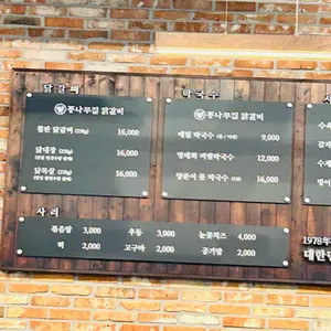 통나무집닭갈비 리뷰 사진