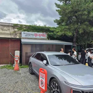 고모역쭈꾸미 리뷰 사진