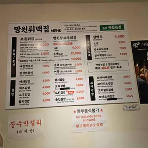 망원튀맥집 리뷰 사진