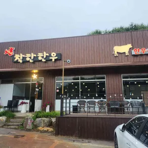 설악착한한우 리뷰 사진