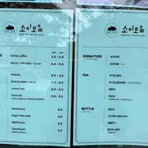 소이로움 리뷰 사진