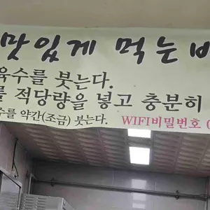 상동막국수 리뷰 사진