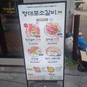 정대포소갈비 리뷰 사진