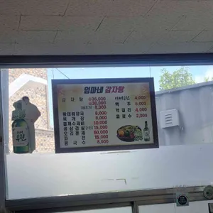엄마네감자탕 리뷰 사진