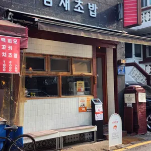 참새초밥 리뷰 사진