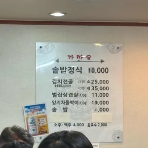 가마솥 리뷰 사진