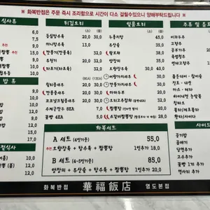 화복반점 리뷰 사진