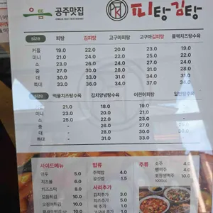 피탕김탕 리뷰 사진