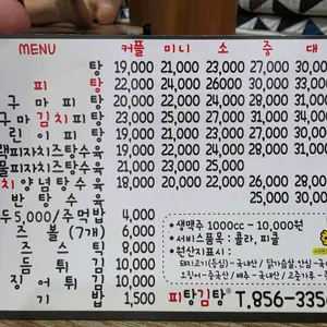 피탕김탕 리뷰 사진