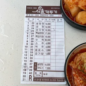 서울깍두기 리뷰 사진