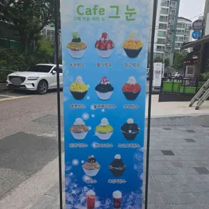 카페그눈 리뷰 사진
