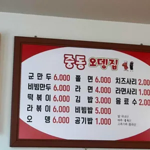 중동오뎅집 리뷰 사진