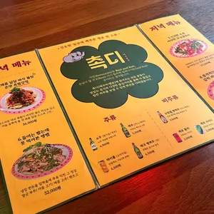 촉디 리뷰 사진