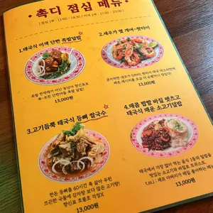 촉디 리뷰 사진
