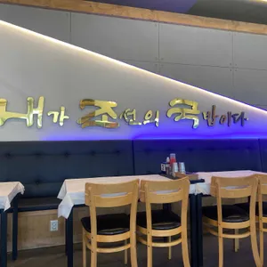 내조국 국밥 리뷰 사진