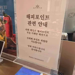 파리크라상 리뷰 사진