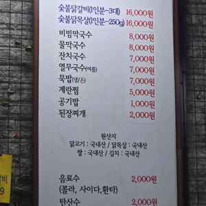 원조춘천숯불닭갈비 리뷰 사진