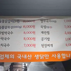원조춘천숯불닭갈비 리뷰 사진