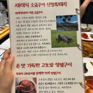 산청숯불가든 리뷰 사진