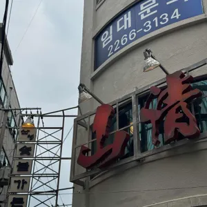 산청숯불가든 리뷰 사진