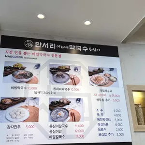 만서리이가네막국수 리뷰 사진