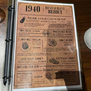 브주 레스토랑 리뷰 사진