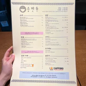 소바동 리뷰 사진