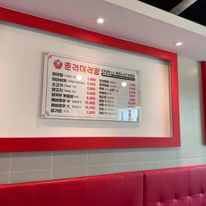 춘리마라탕 리뷰 사진