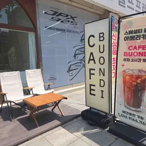 부온디 리뷰 사진