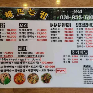 해뜨는집 리뷰 사진